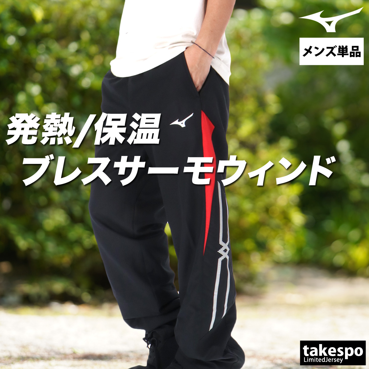 MIZUNO（ミズノ） ジャージ 下 メンズ ロングパンツ ブレスサーモ MC