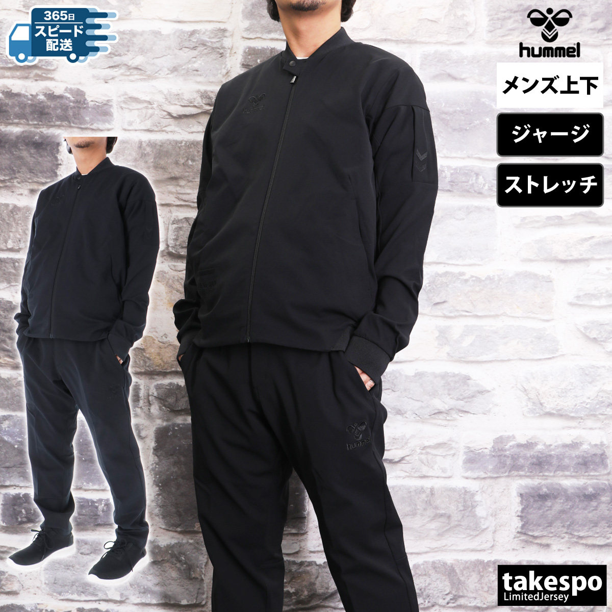 hummel（ヒュンメル） ジャージ メンズ 上下 ブランド セットアップ