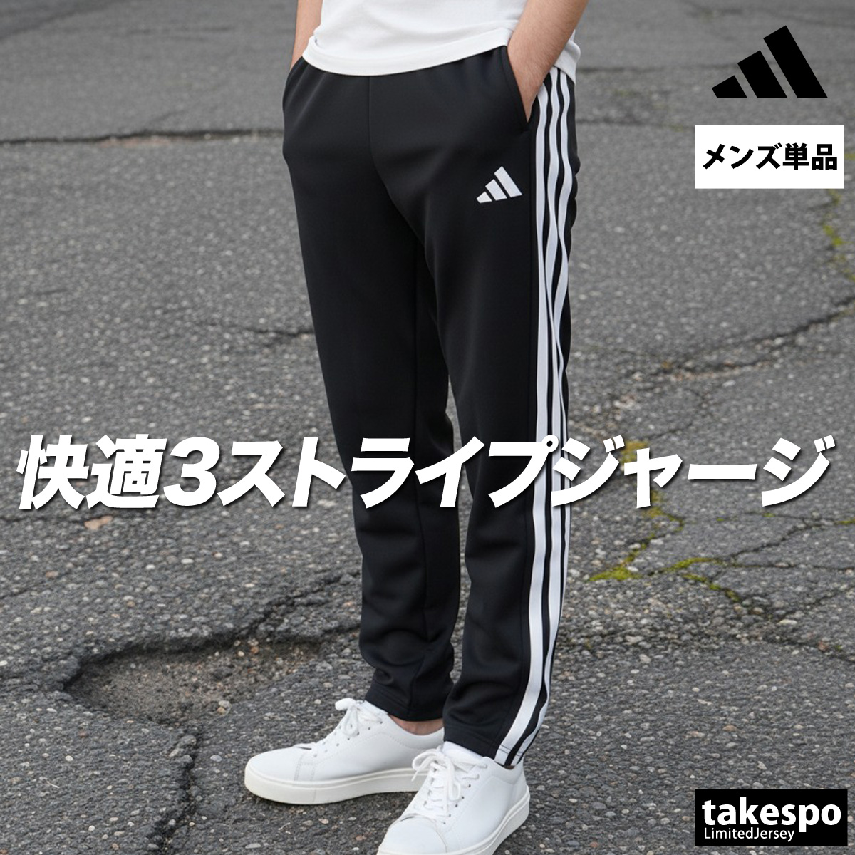 adidas（アディダス） ジャージ 下 メンズ ロングパンツ マストハブ