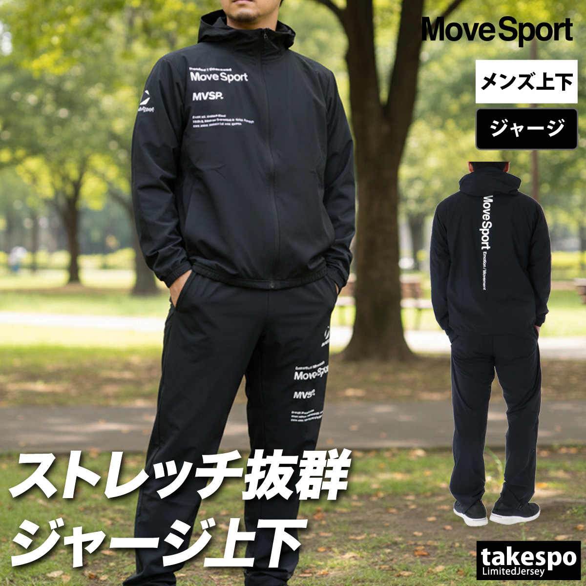 MOVESPORT ムーブスポーツ デサント ジャージ メンズ 上下 ブランド
