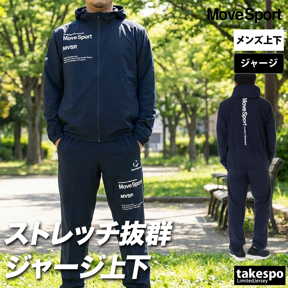 MOVESPORT ムーブスポーツ デサント ジャージ メンズ 上下 ブランド
