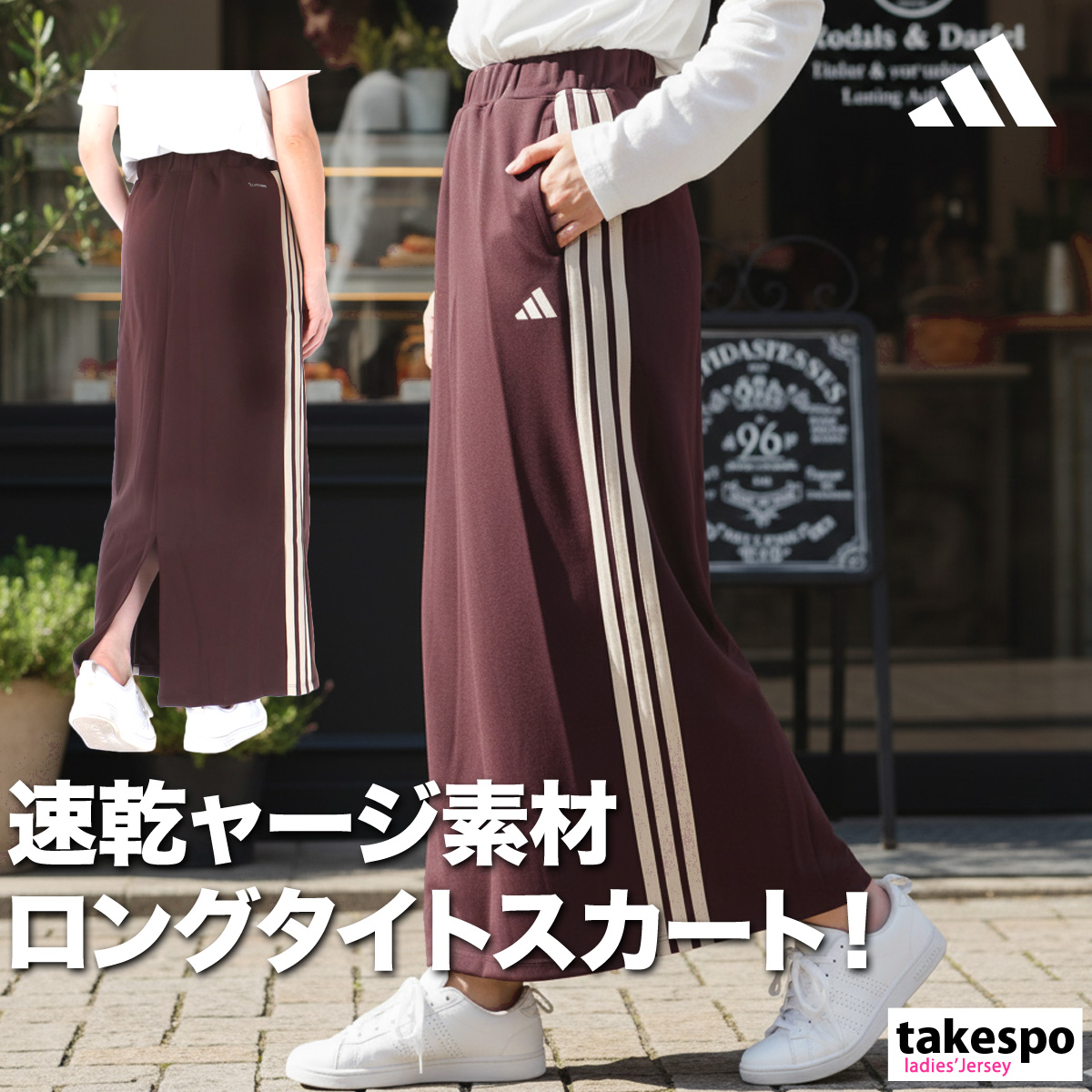 adidas（アディダス） スカート レディース ブランド スリーストライプ