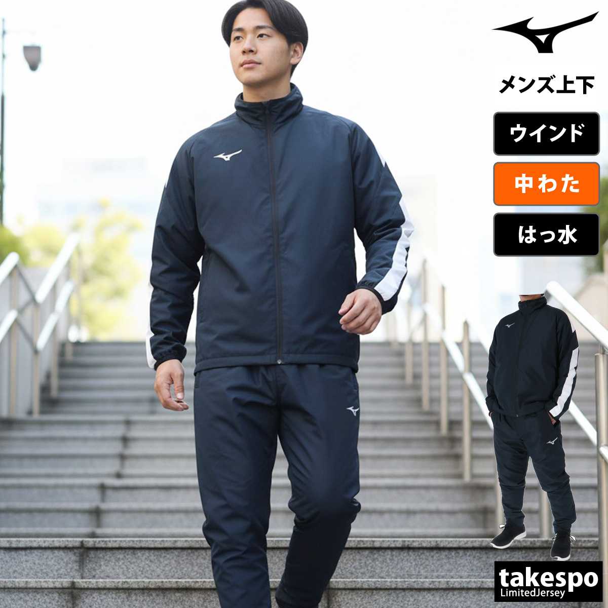 MIZUNO（ミズノ） ウインドブレーカー 上下 メンズ セットアップ