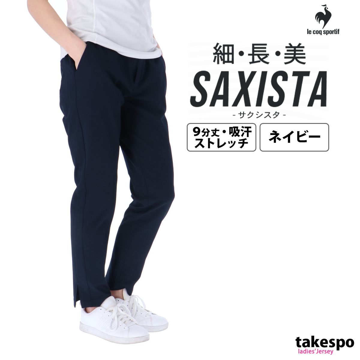 le coq sportif（ルコックスポルティフ） ジャージ 下 レディース