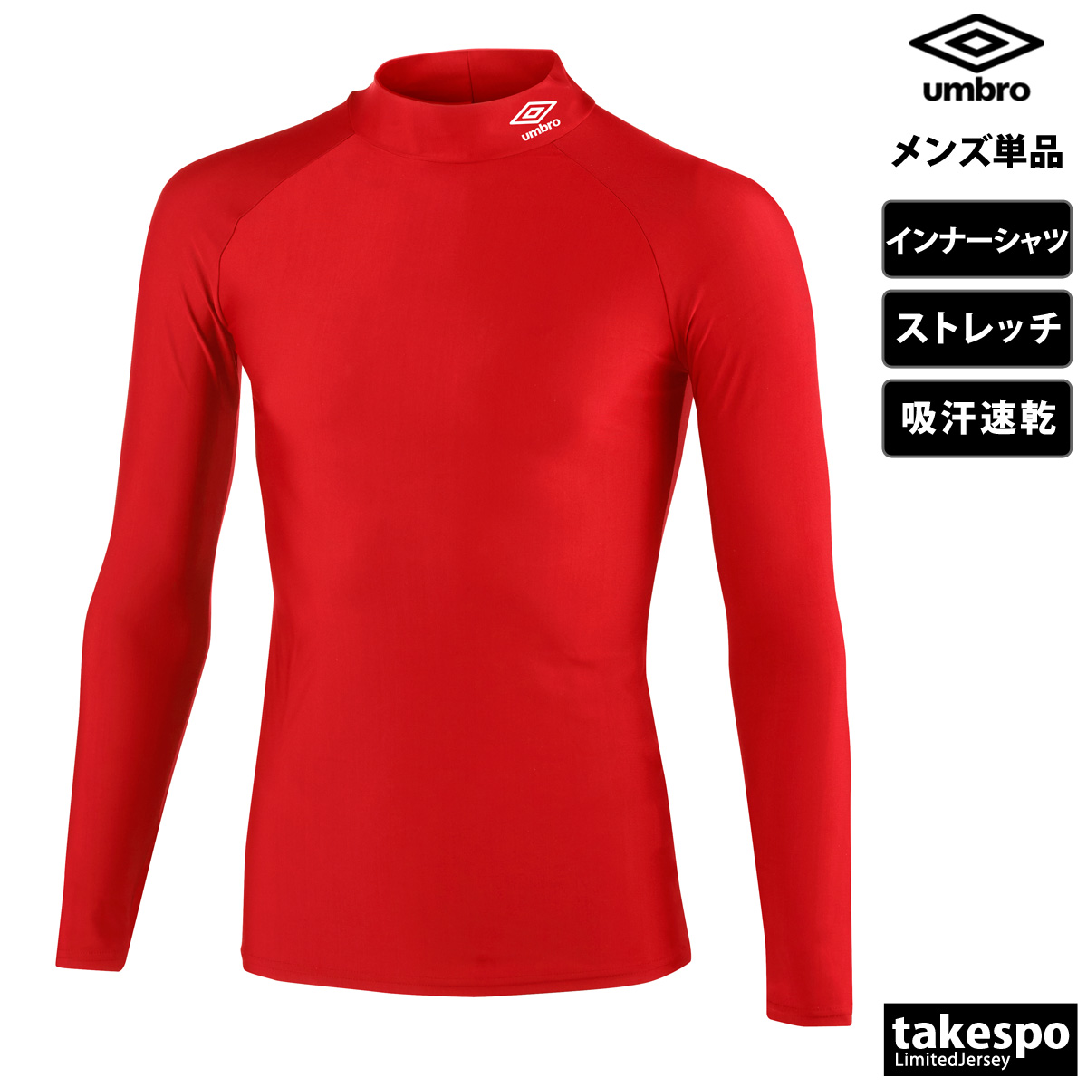 umbro（アンブロ） インナーシャツ メンズ ブランド ストレッチ