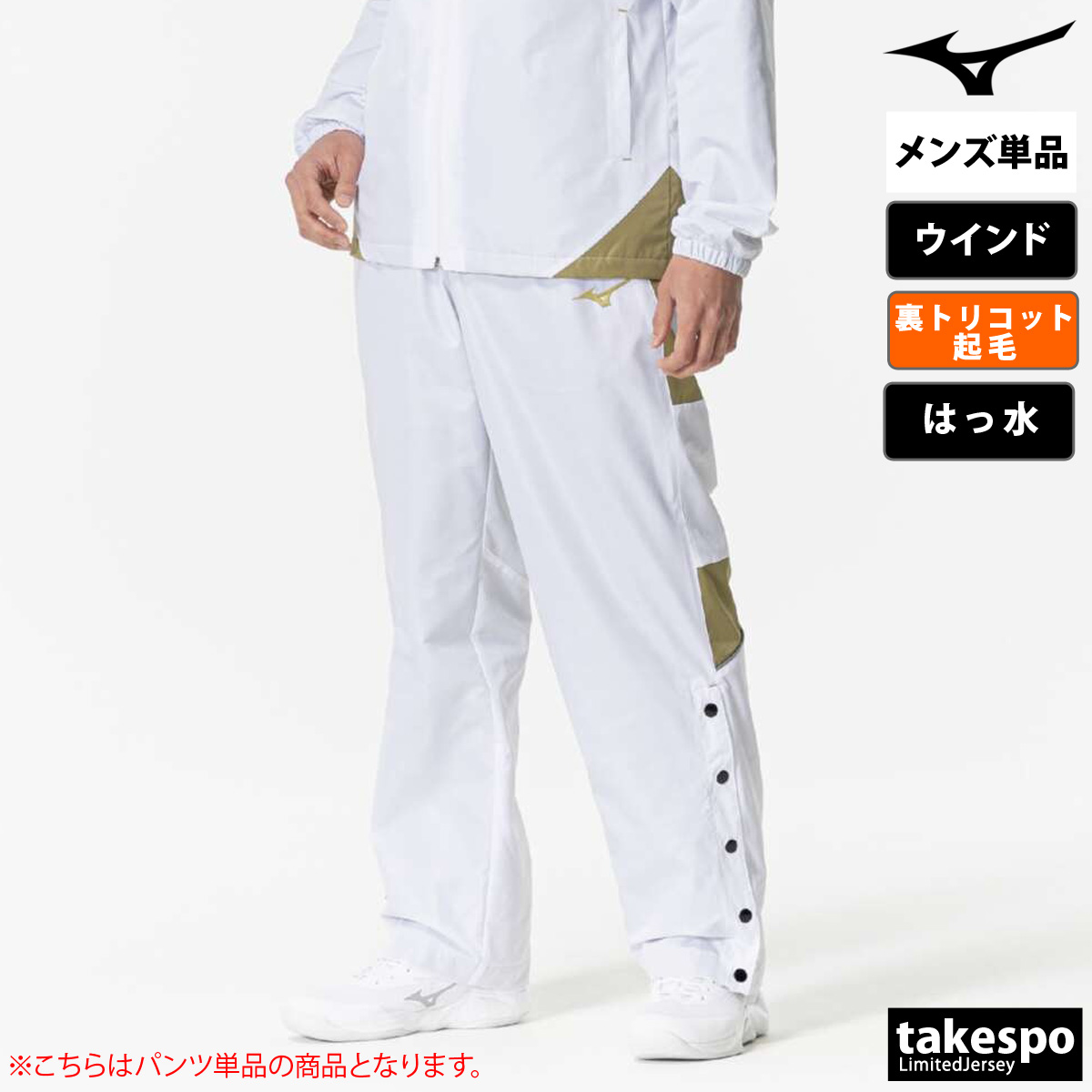 MIZUNO（ミズノ） ジャージ 下 メンズ ロングパンツ チーム ウインド