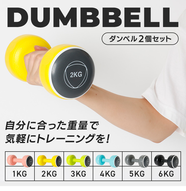 ダンベル セット 2個セット ダンベルセット 1kg ピンク TKS42HM002-1KG