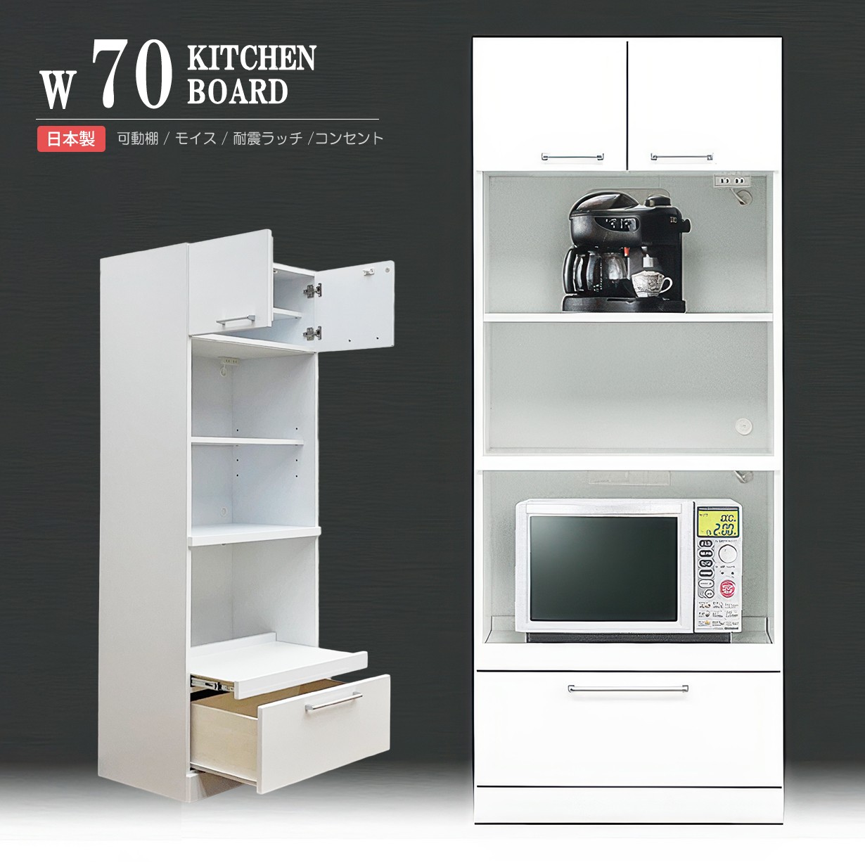 食器棚 レンジ台 キッチンボード 幅70cm 70cm幅 レンジラック カップ