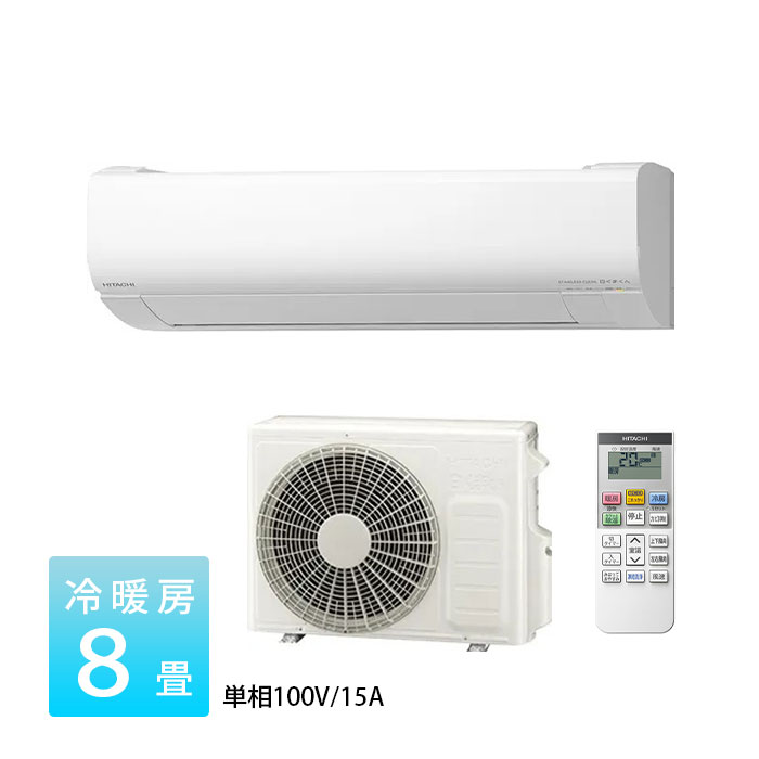 日立（HITACHI） エアコン 8畳 白くまくん Vシリーズ RAS-V25N-W 壁掛