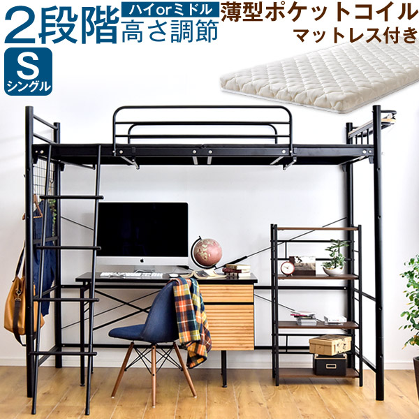 タンスのゲン ロフトベッド シングル おしゃれ マットレスセット 宮