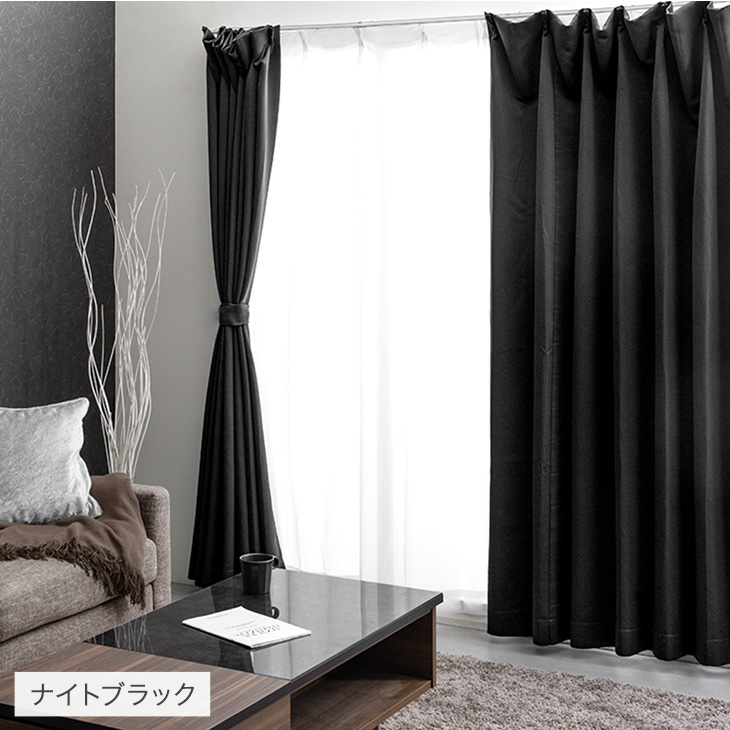 タンスのゲン カーテン 遮光 4枚セット 幅100 丈178 1級 2級 ドレープ