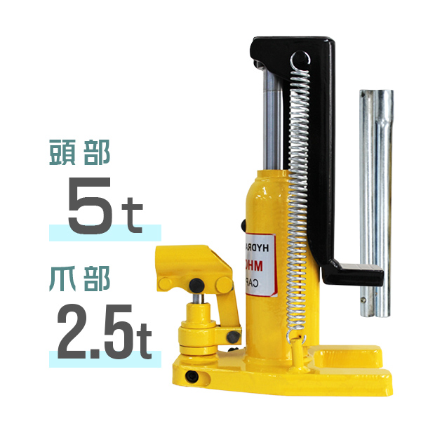 WEIMALL（ウェイモール） 爪付き油圧ジャッキ 油圧ジャッキ 爪ジャッキ