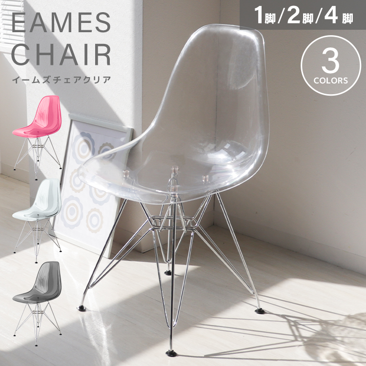 WEIMALL（ウェイモール） イームズ チェア リプロダクト クリア 透明
