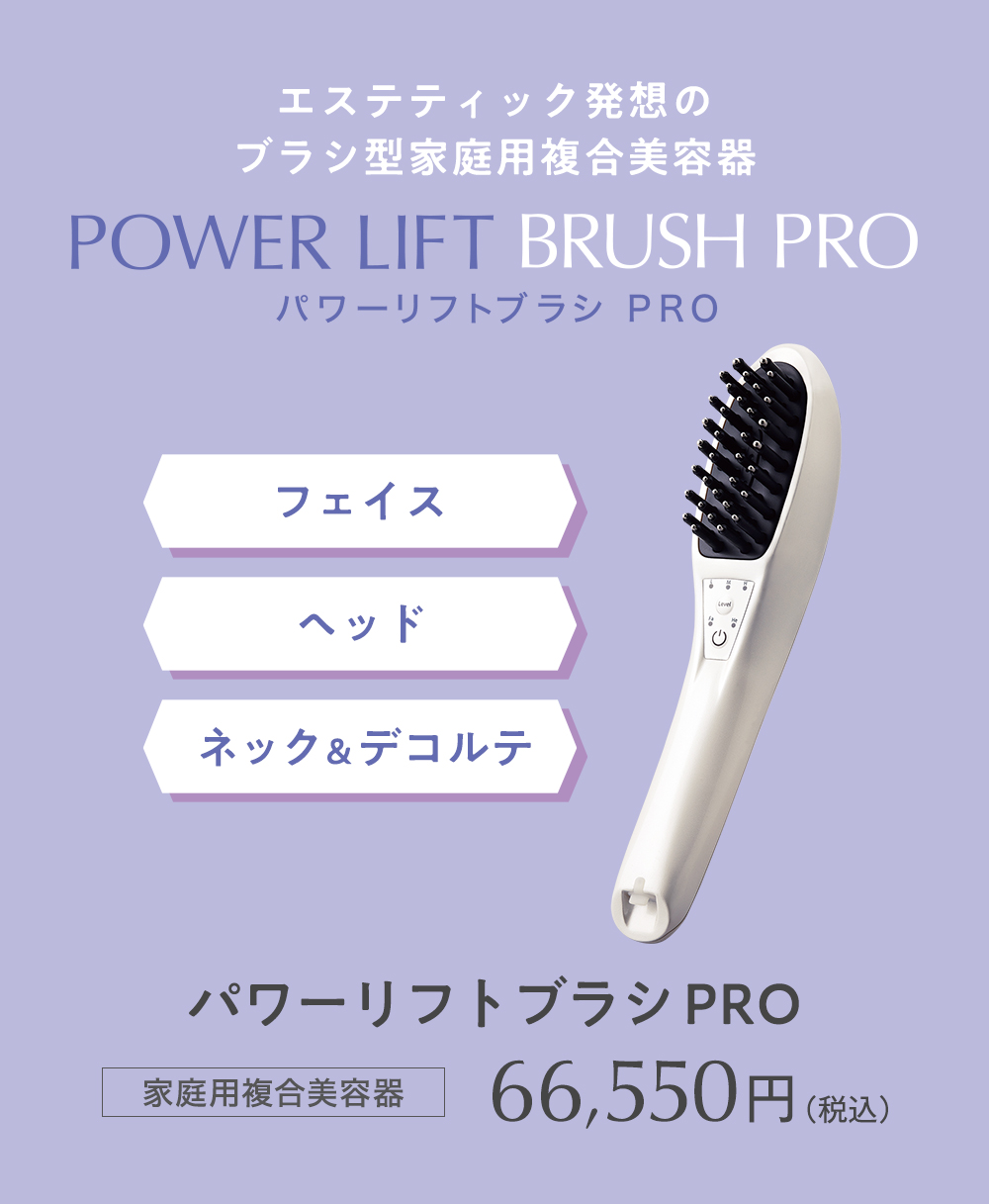 エステティックTBC EMS 電気ブラシ 公式 TBC パワーリフトブラシ PRO