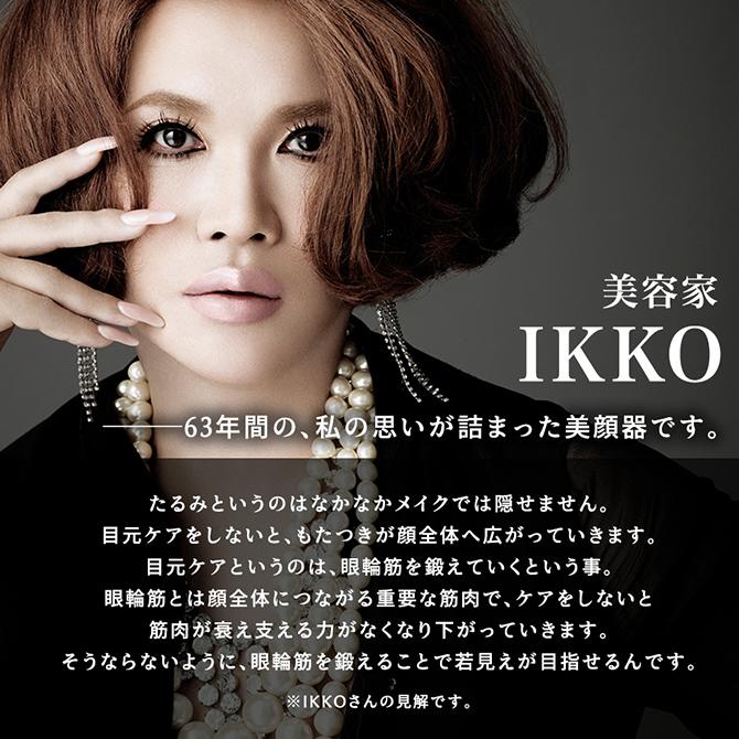 IKKOプロデュース MEラボンアイ / IKKO 目元美顔器 目 美顔器 美容