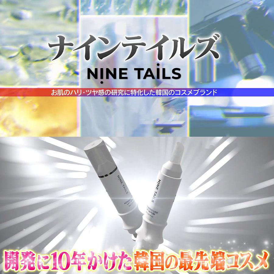 ナインテイルズ スピードリフト 2本 ＆ アクアコラーゲン オイルマスク