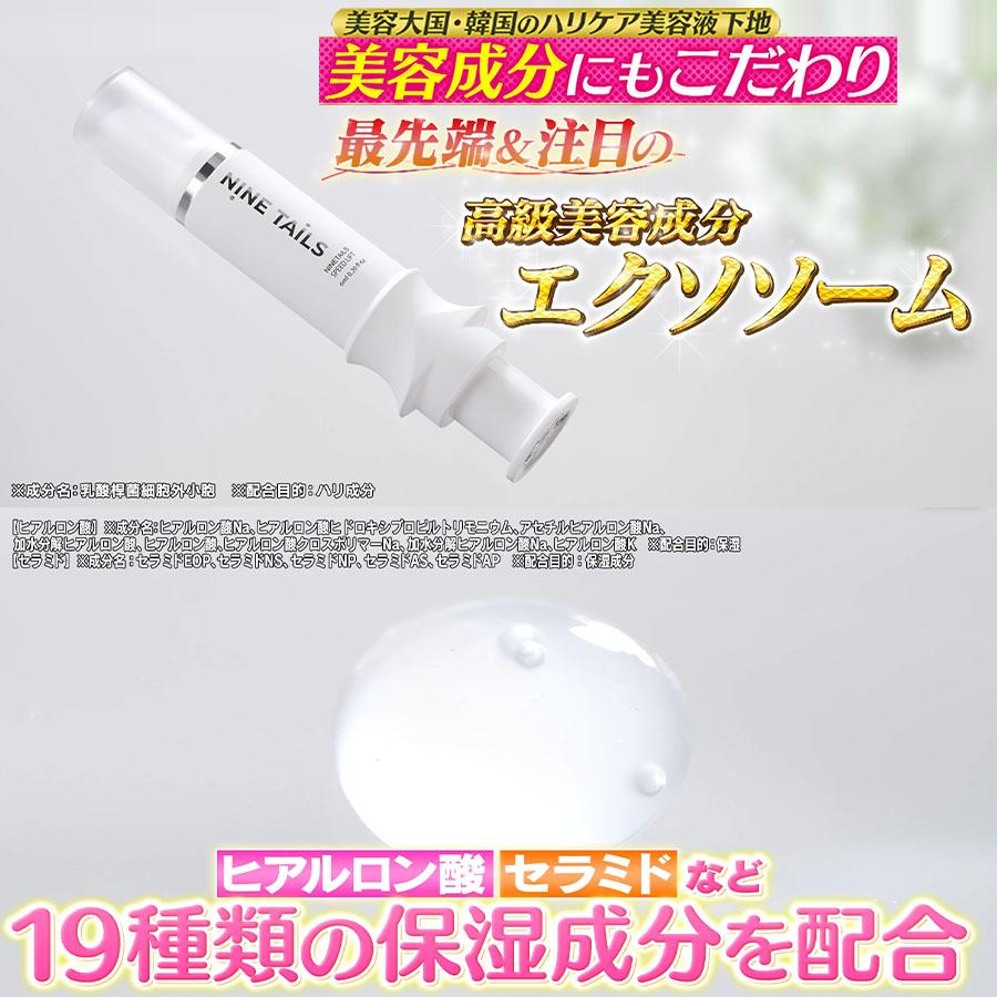 ナインテイルズ スピードリフト 2本 ＆ アクアコラーゲン オイルマスク