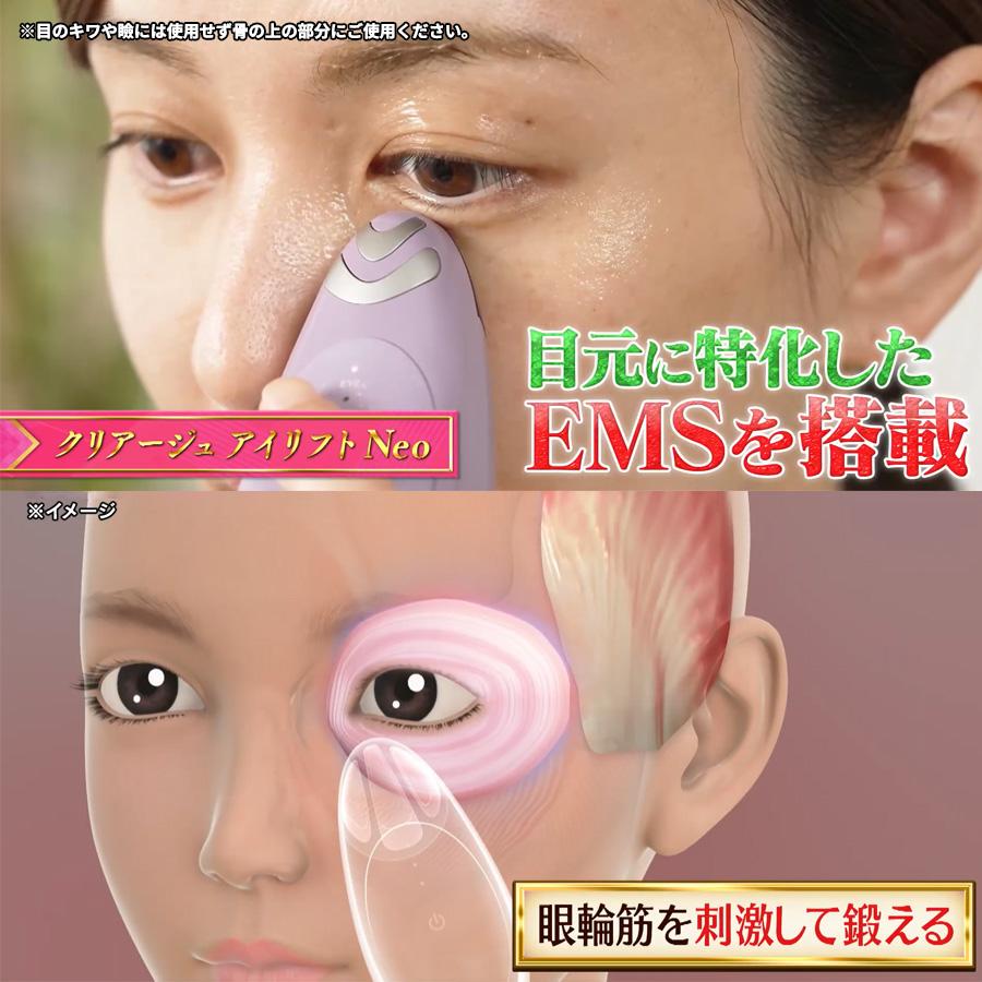 CREAGE（クリアージュ） アイリフト Neo / ヤーマン CR12V 【TBS