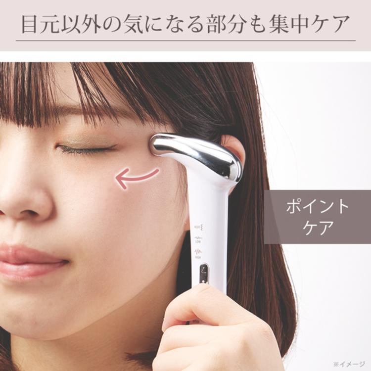 目元美顔器 リスタートアイ / 目元 目元ケア EMS 美顔器 引き締め