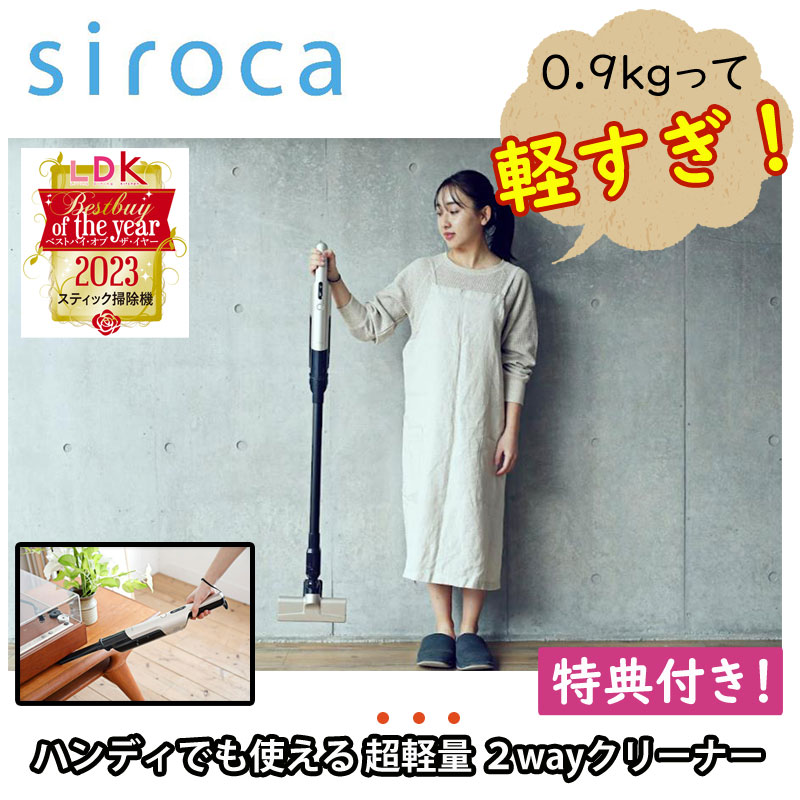 siroca（シロカ） コードレス クリーナー SV-S271 特典付き LDK ベスト