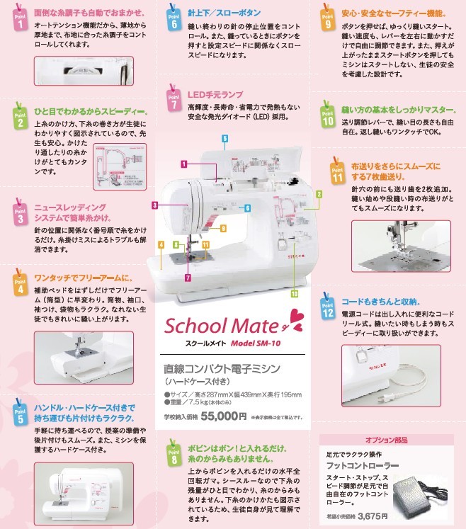 スクールメイト 『フットコントローラーは選択肢参照』『5年保証無料