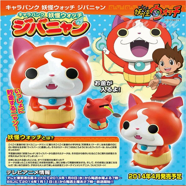 メガハウス 妖怪ウォッチ グッズ キャラバンク ジバニャン フィギュア