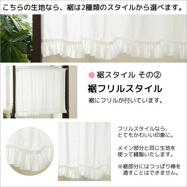 カーテン天国 カフェカーテン レース オーダー「ポルカ」裾フリル