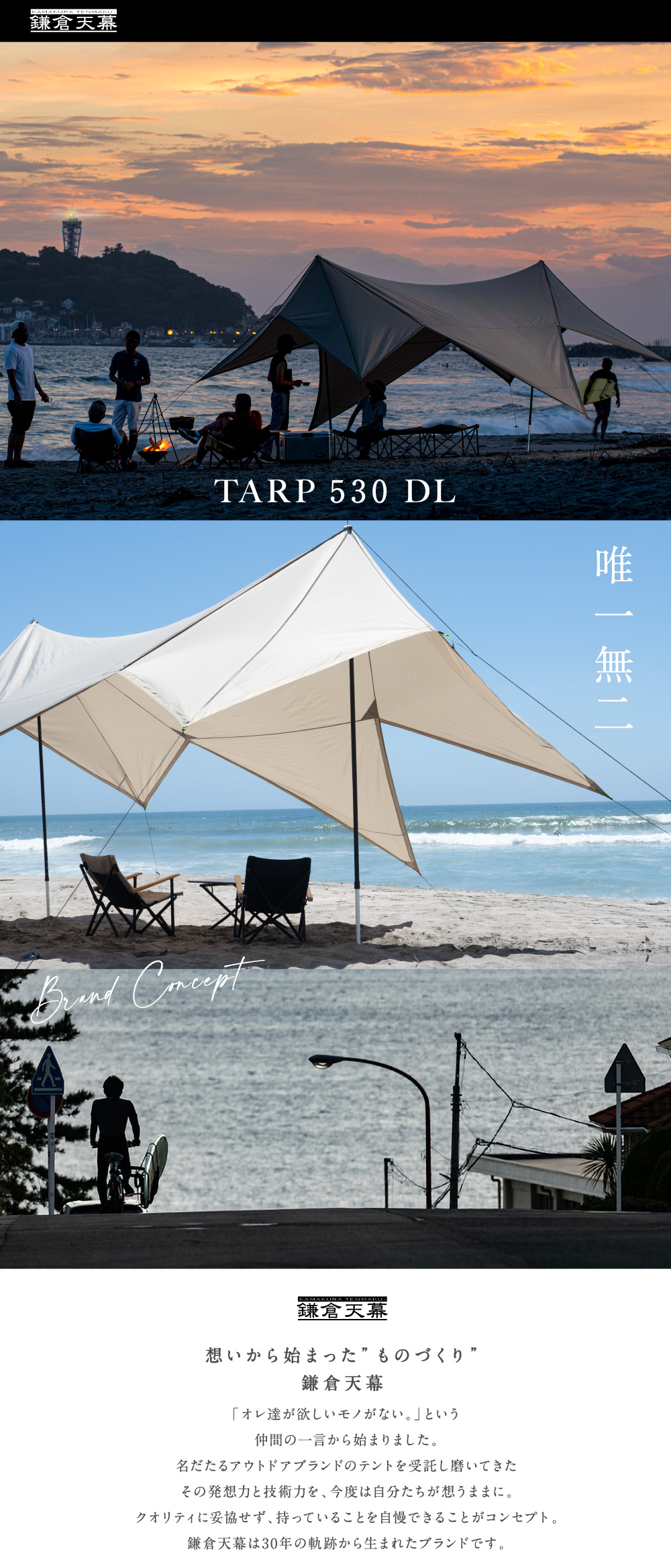鎌倉天幕】530DL タープ（ポール無し）｜タープ｜鎌倉天幕