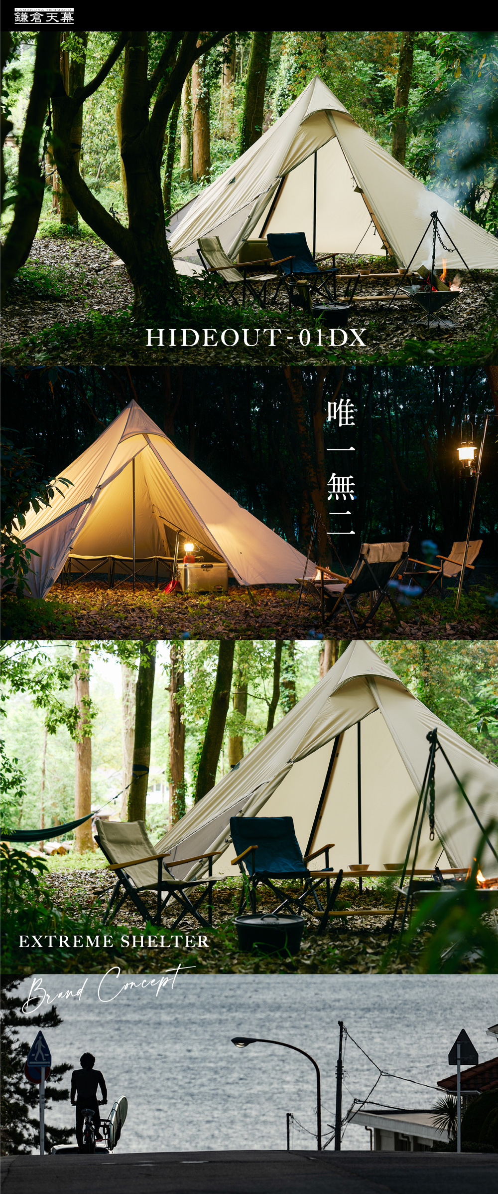 鎌倉天幕】 HIDEOUT-01DX ポール付｜テント｜ニューテックジャパン公式