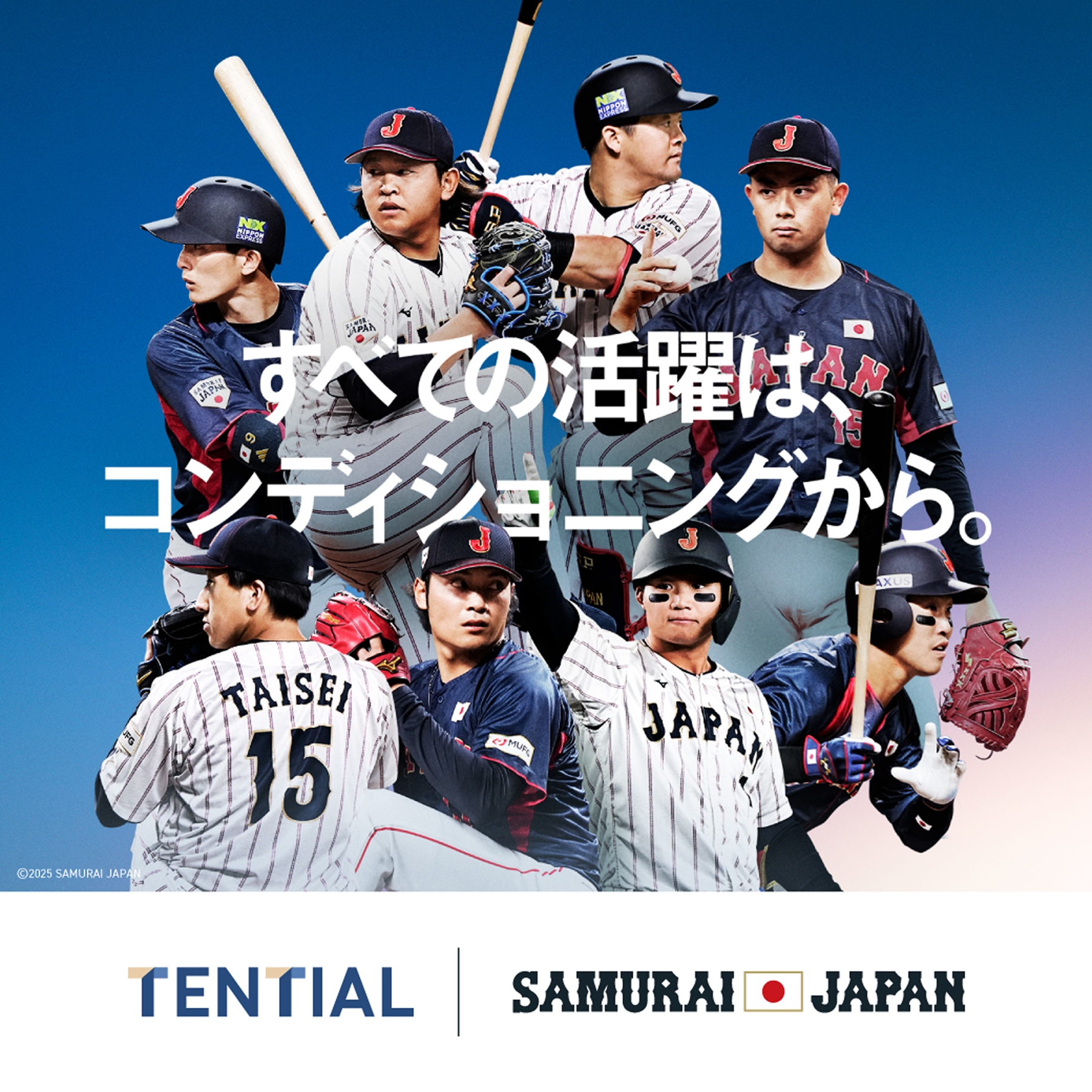 TENTIAL（テンシャル） リカバリーウェア 侍ジャパンコラボ 公式