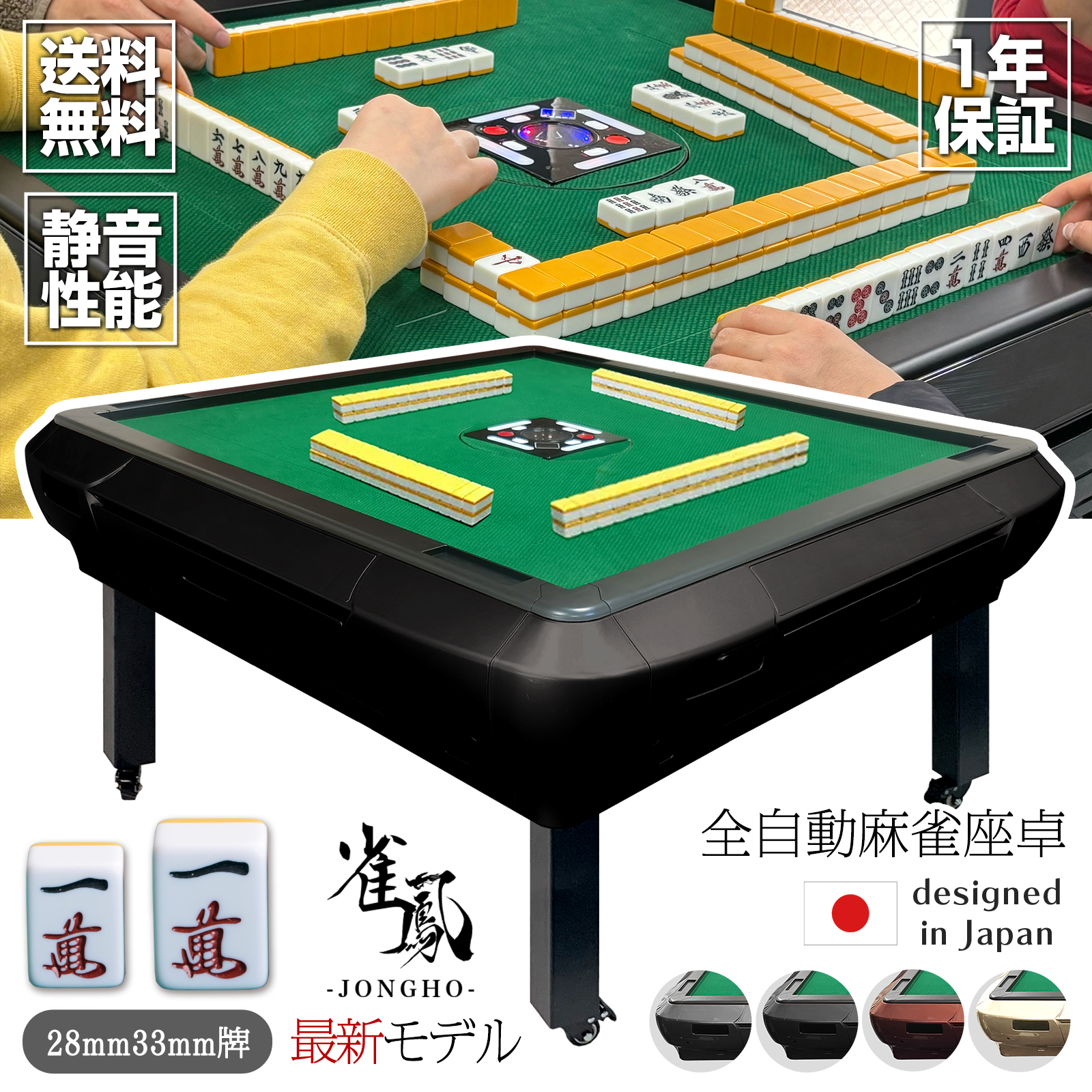 雀鳳（JONGHO） 全自動麻雀卓 座卓 28mm 麻雀卓 全自動 折りたたみ