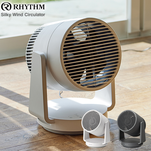 RHYTHM 選べる2色 リズム サーキュレーター 扇風機 大風量 静音 DC