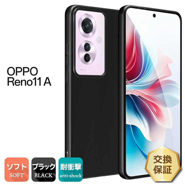 OPPO（オッポ） OPPO Reno11 A ケース カバー ブラック 黒 ソフト