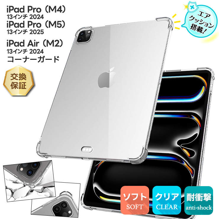iPad Pro (M5) m5 2025 ケース (M4) 2024 Air (M2) 対応 13インチ
