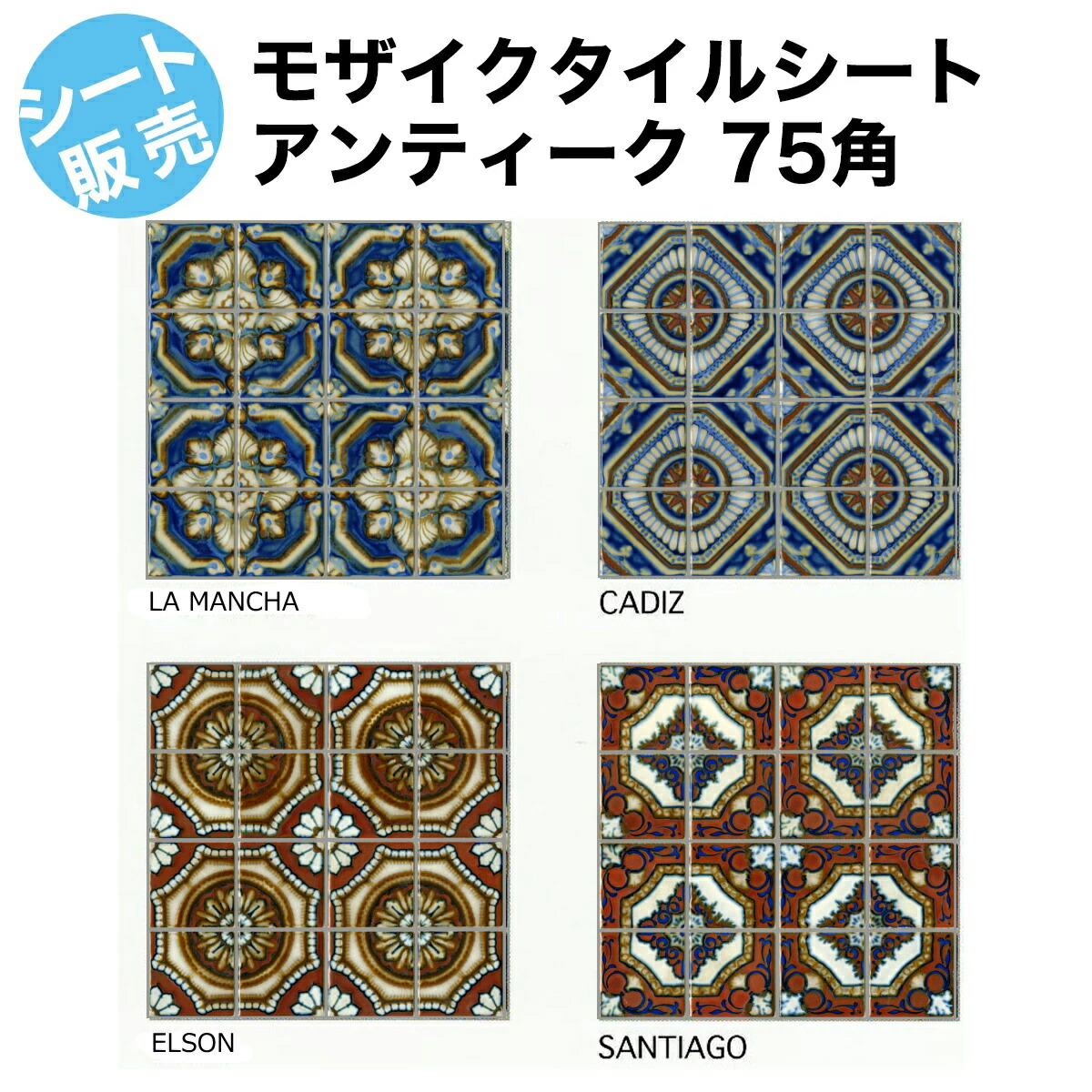 マジョリカ タイル マジョルカ アンティーク モザイクタイル シート 75