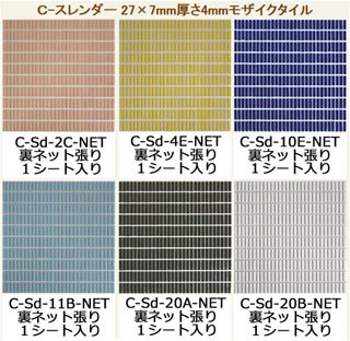 タイル モザイクタイルシート ボーダータイル 全10色 27×7mm厚さ4mm 10