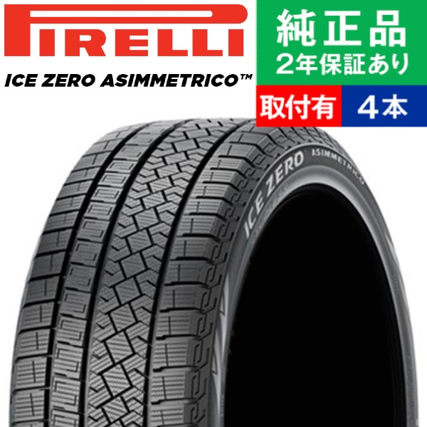 PIRELLI（ピレリ） 235/60R18 107H XL アイスゼロアシンメトリコ