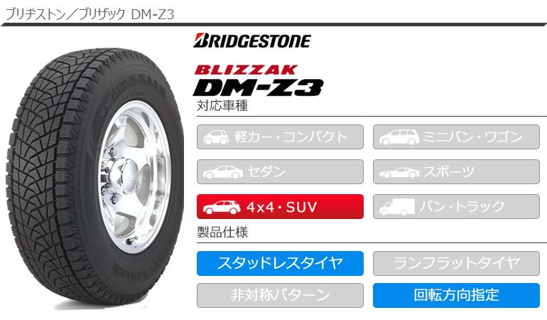 ブリザック DM-Z3 4本 スタッドレスタイヤ 31x10.50R15 109Q
