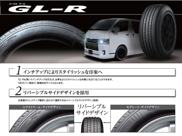 BRIDGESTONE（ブリヂストン） ハイエース専用 タイヤ＆特注カラー