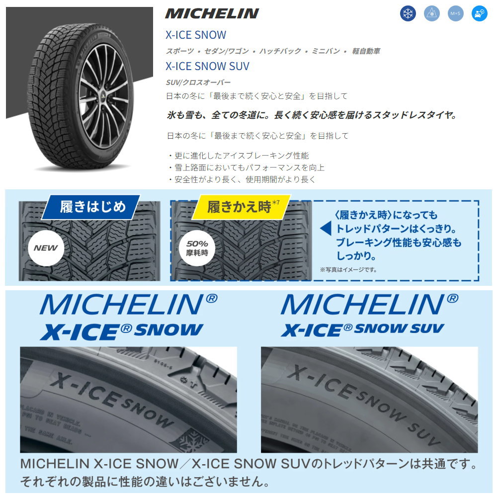 X-ICE トヨタ専用 カムリ マークX ミシュラン 235/45R18 98H XL SNOW