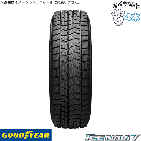 アイスナビ 7 175/70R14 14インチ スタッドレスタイヤ | グッドイヤー
