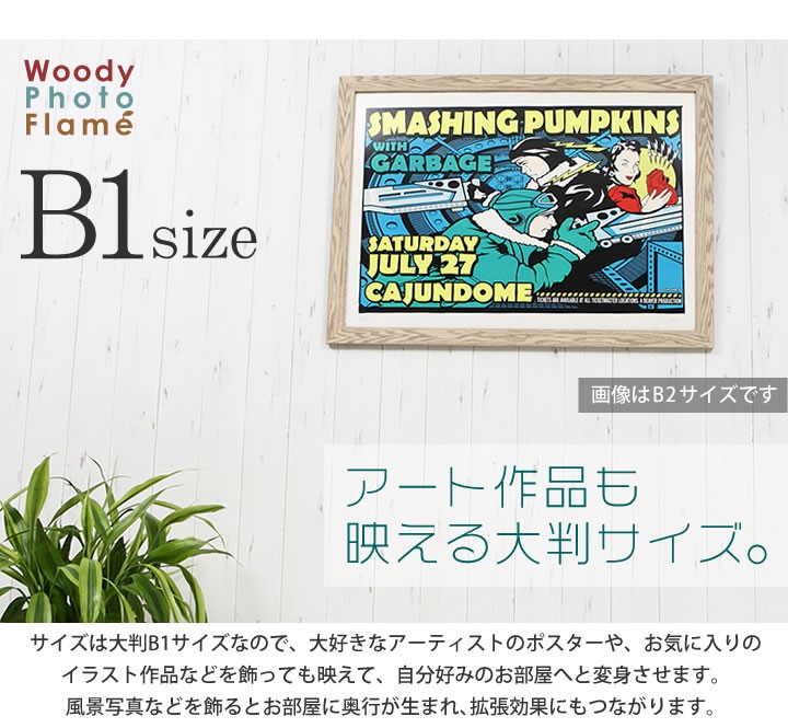 B1サイズ 728×1030mm 額縁 ポスターフレーム パネル フラットな形状と