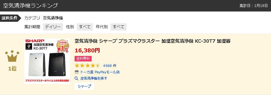 SHARP（シャープ） 空気清浄機 プラズマクラスター 加湿空気清浄機 KC
