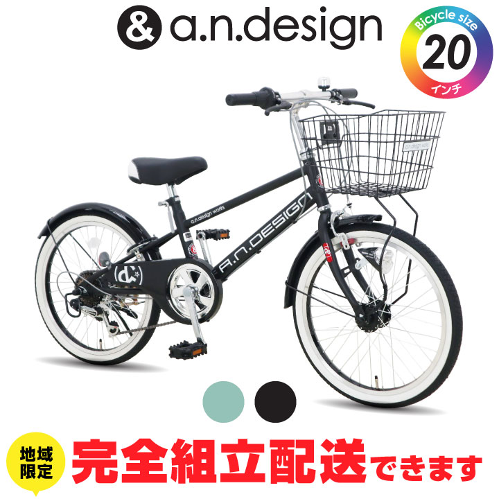 a.n.design-works 訳あり大特価 完全組立ヤクシン 自転車 子供用 20