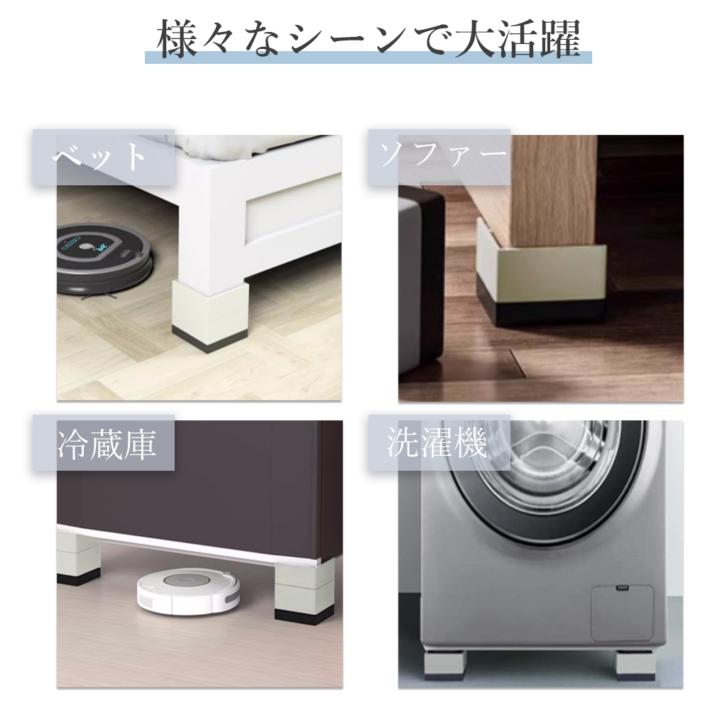 4タイプ選べ】洗濯機 置き台 4個入り L型 口型 4cm 7.5cm かさ上げ 防