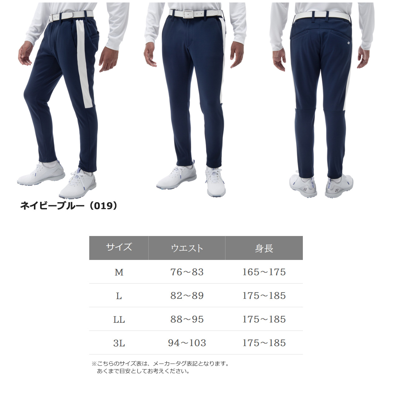 YONEX（ヨネックス） ノータック ストライプ ジョガー ゴルフ パンツ