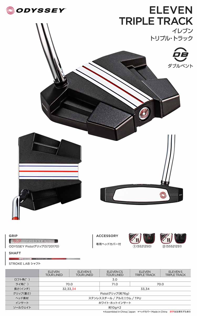 TRIPLE TRACK ODYSSEY オデッセイ パター ELEVEN イレブントリプル