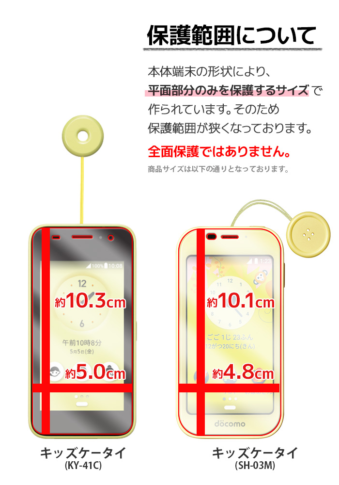 子供用 携帯 ガラスフィルム 1枚 キッズケータイ KY-41C SH-03M キッズ