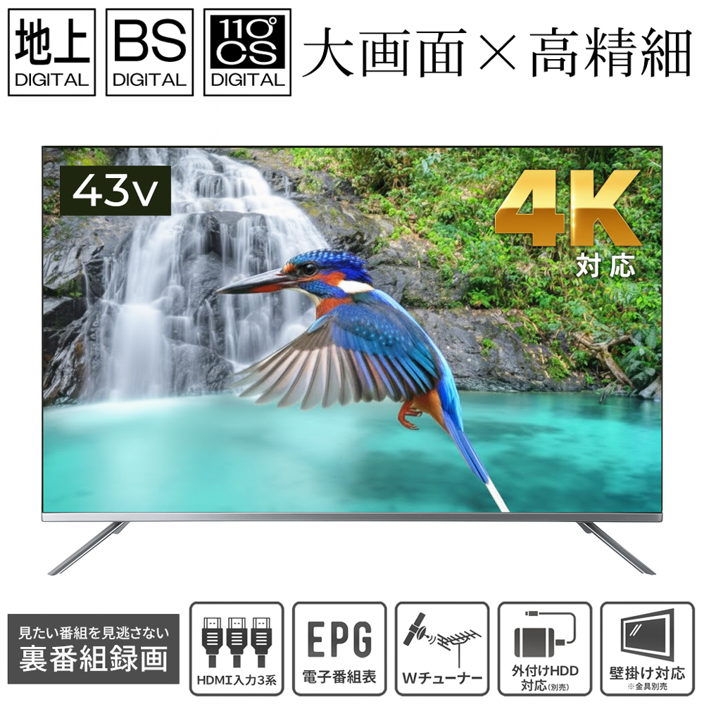 テレビ 43型 超高解像度 UHD 43インチ 4Kチューナー対応 大画面 液晶TV