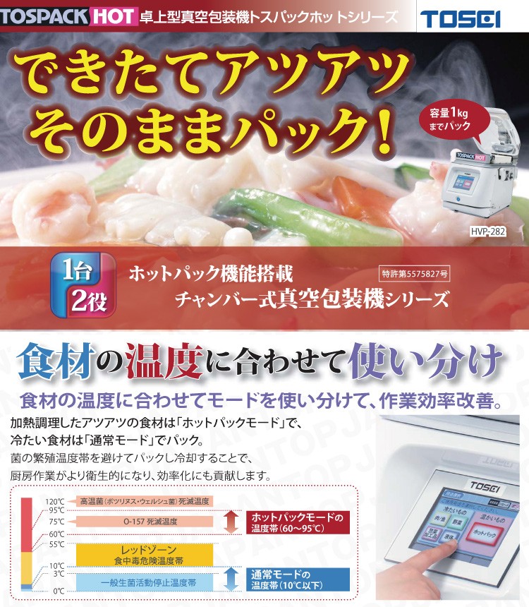 TOSEI 卓上真空包装機 HVP-282 トスパックホット : トップジャパン